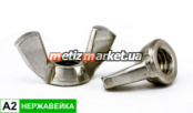 Гайка барашковая DIN 315 A2 НЕРЖ М 12